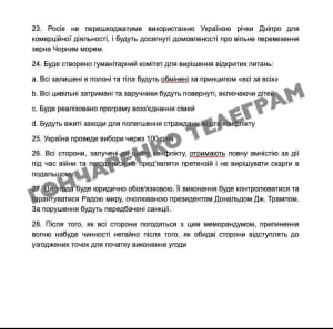 мирный план