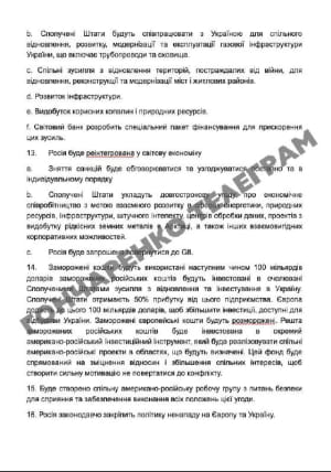 мирный план