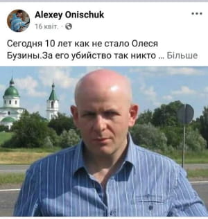 Олексій Оніщук і його антиукраїнська діяльність