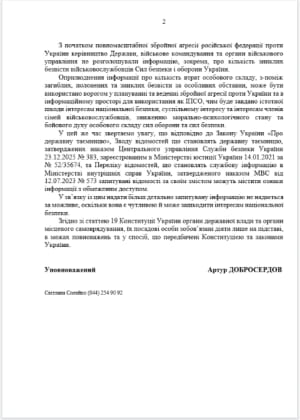 Ответ Уполномоченного по вопросам пропавших без вести