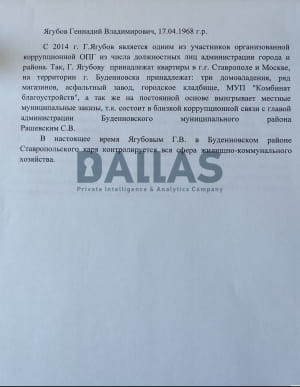 Материалы расследования