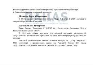 Материалы расследования