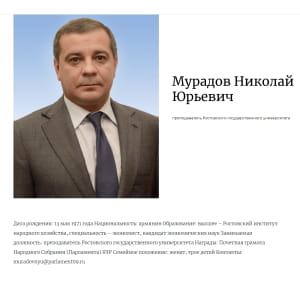 Материалы расследования