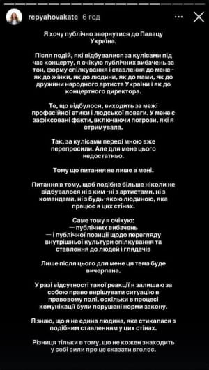 Скандал через концерт