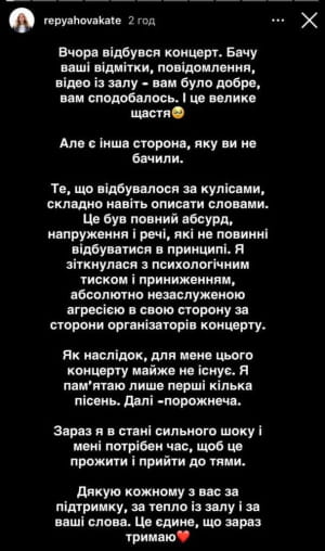 Скандал через концерт