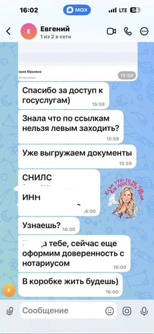 Листування
