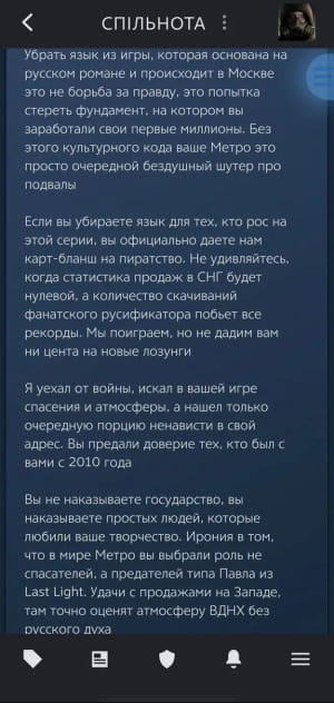 У росіян палає через METRO 2039