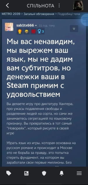 У росіян палає через METRO 2039