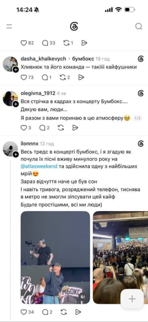 Реакція на концерт