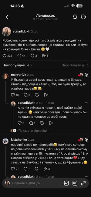 Реакція на концерт