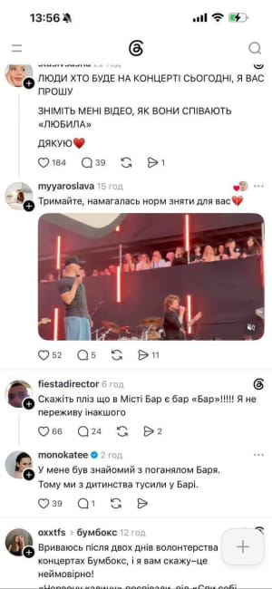 Реакція на концерт