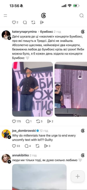 Реакція на концерт