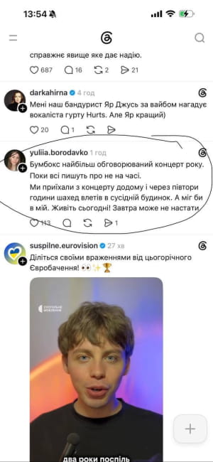 Реакція на концерт