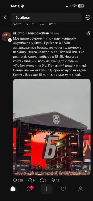 Реакція на концерт