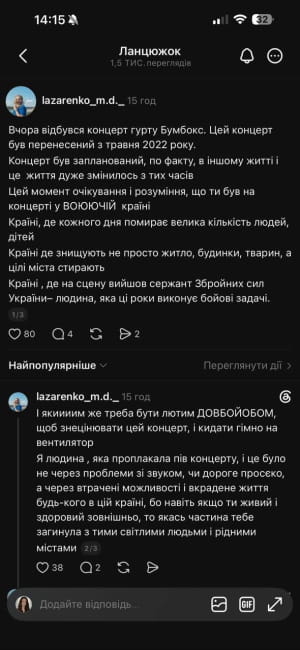 Реакція на концерт