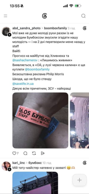 Реакція на концерт