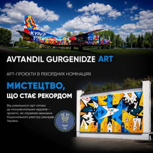 Рекорди грузинського художника Автанділа Гургенідзе