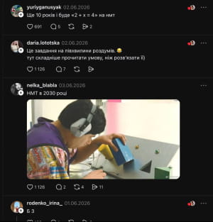Скандал довкола НМТ