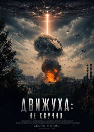 Жарти про вибухи у Москві