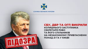 Викрили нову схему 