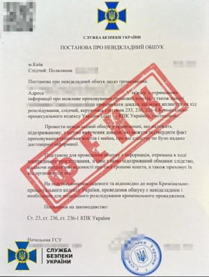 Фейкові документи 