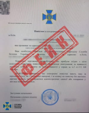 Фейкові документи 