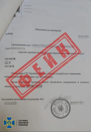 Фейкові документи 