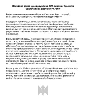 Роз’яснення командування військової частини