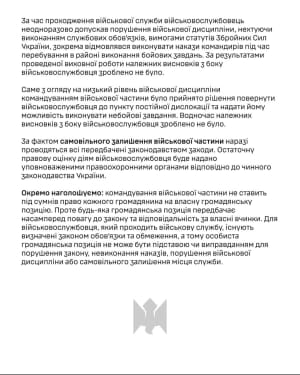 Роз’яснення командування військової частини
