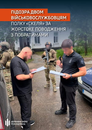 Двом бійцям "Скелі" повідомили про підозру 