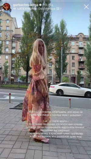 Ольга Горбачева