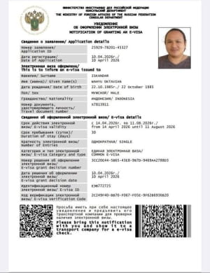 документи для громадян Індонезії 
