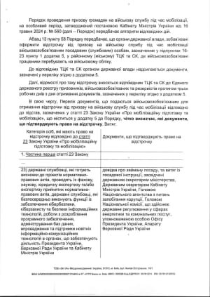 Заявление ZN.UA в Кабинет Министров Украины