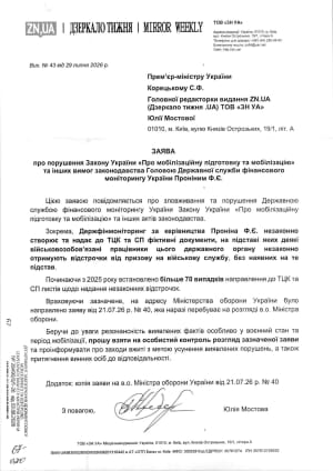 Заявление ZN.UA в Кабинет Министров Украины