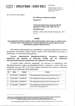 Заявление ZN.UA в Кабинет Министров Украины