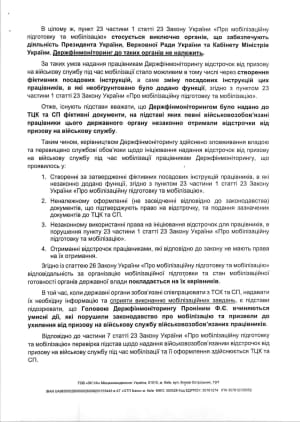 Заявление ZN.UA в Кабинет Министров Украины