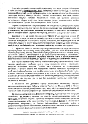 Заявление ZN.UA в Кабинет Министров Украины