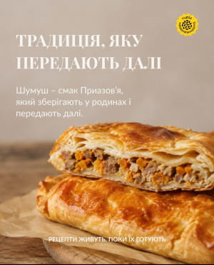 "Мій пиріг Незалежності"