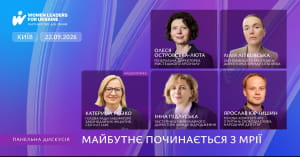 Лідерство рівних можливостей 2026