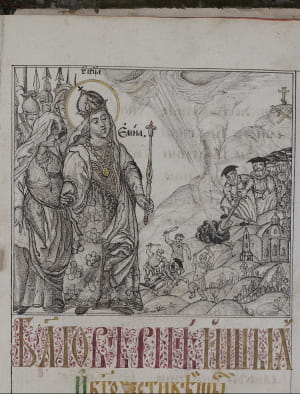 Свята Олена в колі євреїв з Батуринського синодика (1680-ті роки, із фондів Чернігівського обласного історичного музею ім. В. Тарновського)