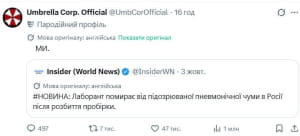 Реакція на спалах чуми на рф
