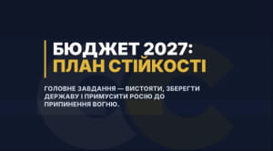 "План стійкості"