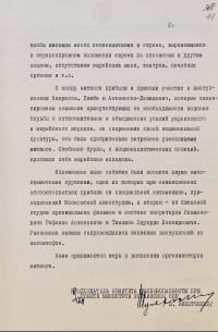 Документи КДБ