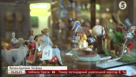 Колекція предметів про Алісу