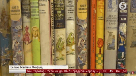 Колекція предметів про Алісу