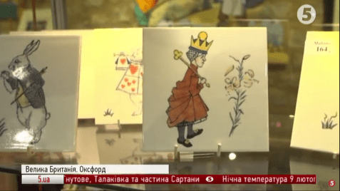 Колекція предметів про Алісу