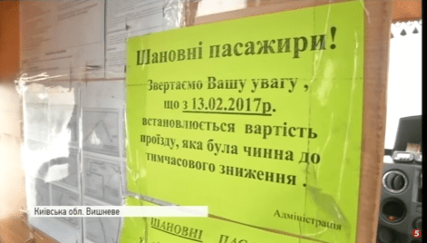 Проїзд у маршрутках