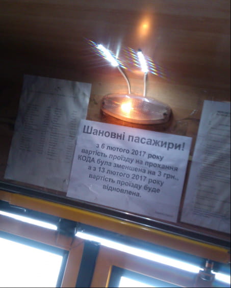 Проїзд у маршрутках