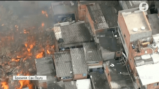 Пожежа у Сан-Пауло