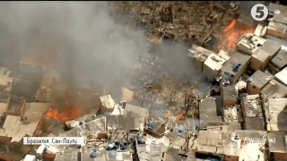 Пожежа у Сан-Пауло